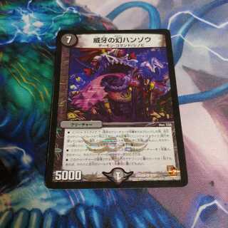 威牙の幻ハンゾウ