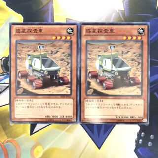 惑星探査車 N 2枚