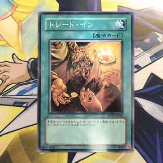 トレード・イン N 1枚