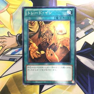 トレード・イン N 1枚