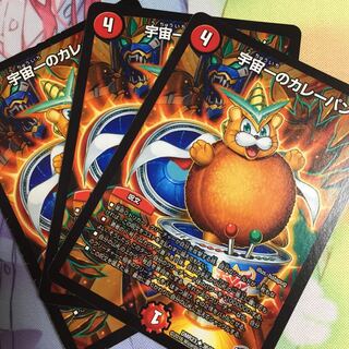 キャンペーン便乗特価  宇宙一のカレーパン