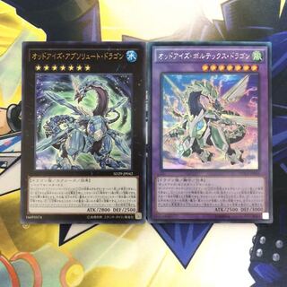 オッドアイズ・ボルテックス・ドラゴン SE アブソリュート・ドラゴン UR 2枚