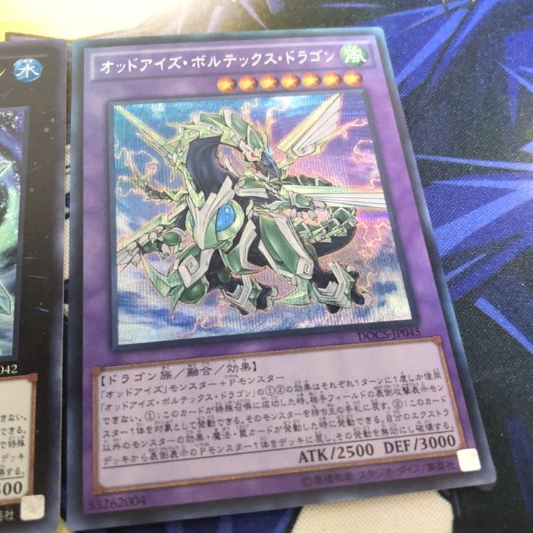 オッドアイズ・ボルテックス・ドラゴン SE アブソリュート・ドラゴン UR 2枚