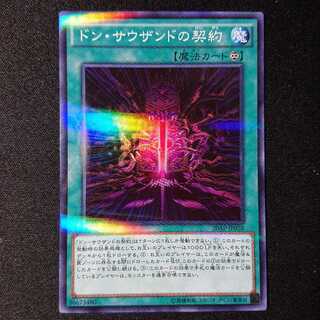 ドン・サウザンドの契約