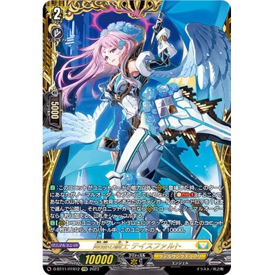 陣頭の騎士テイスファルト【FFR】{D-BT11/FFR12}《ケテル 