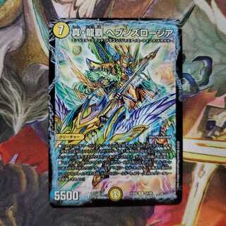 デュエマ　真・龍覇 ヘブンズロージア