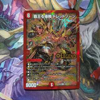 デュエマ　覇王る侵略 ドレッドゾーン