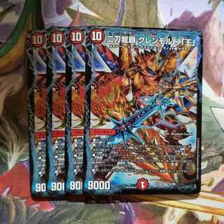 デュエマ　二刀龍覇 グレンモルト「王」　4枚セット