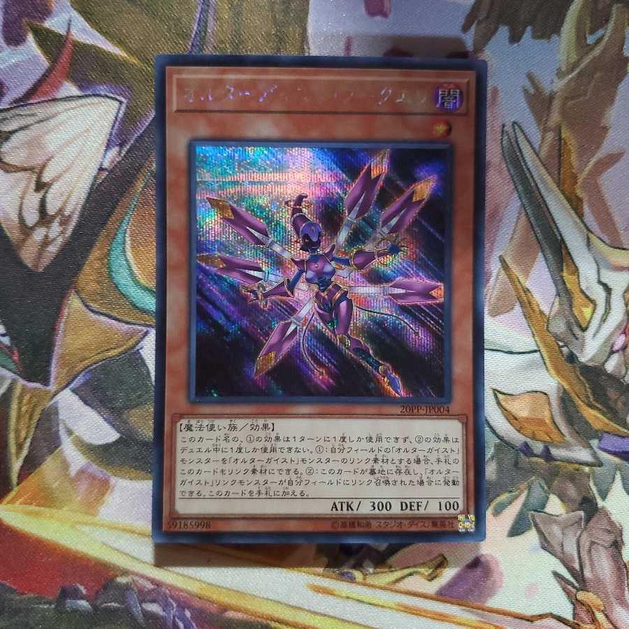 Yu-Gi-Oh Altergeist Pookuery SE