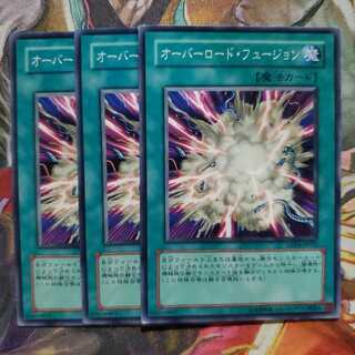 遊戯王　オーバーロード・フュージョン　ノーマル　3枚セット