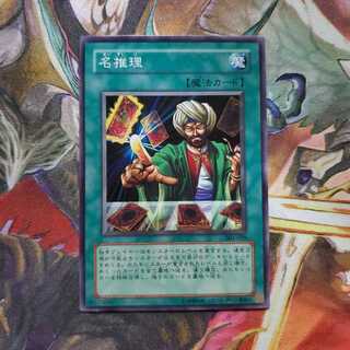 遊戯王　名推理