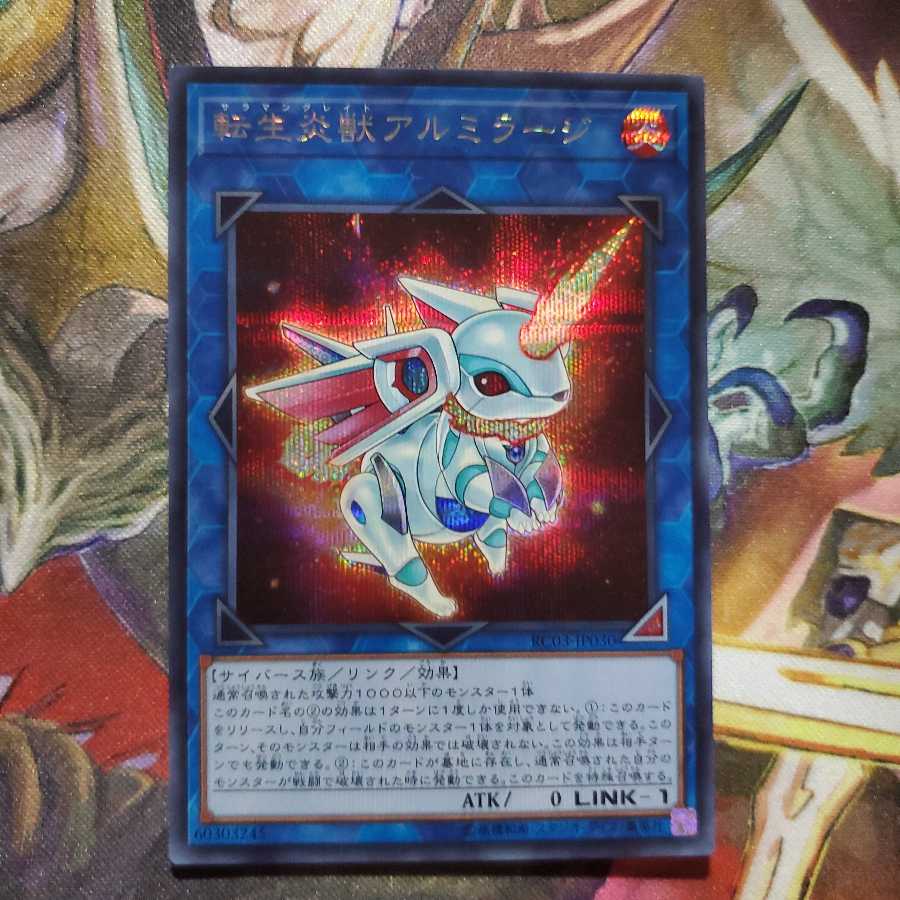 遊戯王 転生炎獣アルミラージ SE