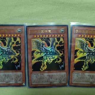 ラーの翼神竜 UR　3枚セット
