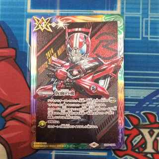 仮面の魂 CP CB30-CP04 ドライブ