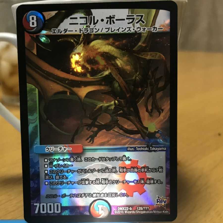 ニコルボーラス