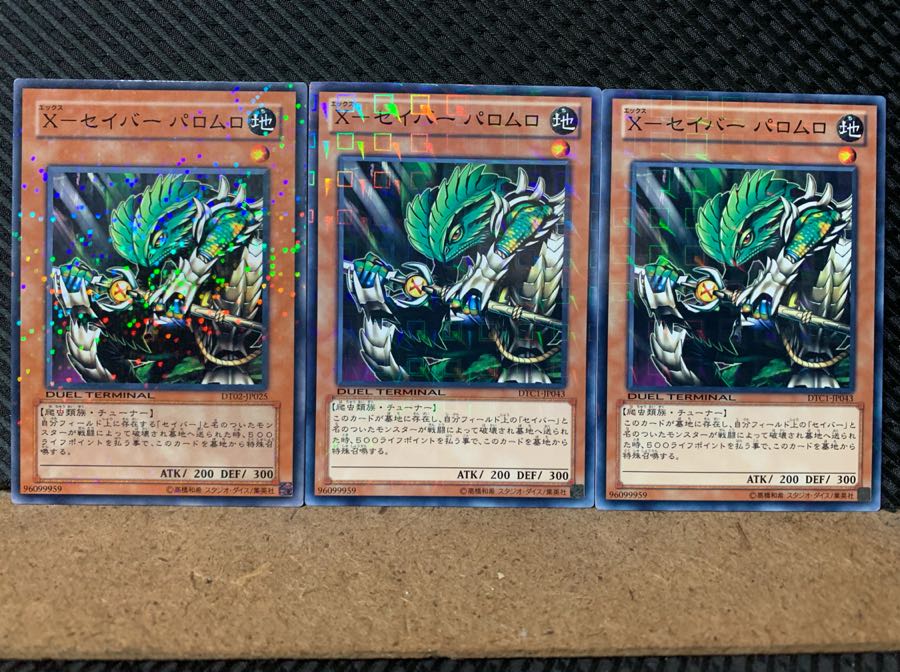 【ぽぽたん】遊戯王 6405 X-セイバー パロムロ 3枚 ノーマル DT