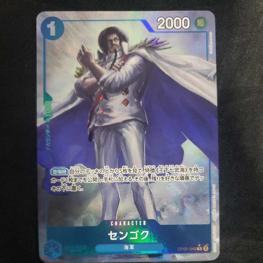 センゴク R OP07-046