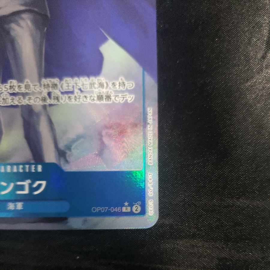 センゴク R OP07-046