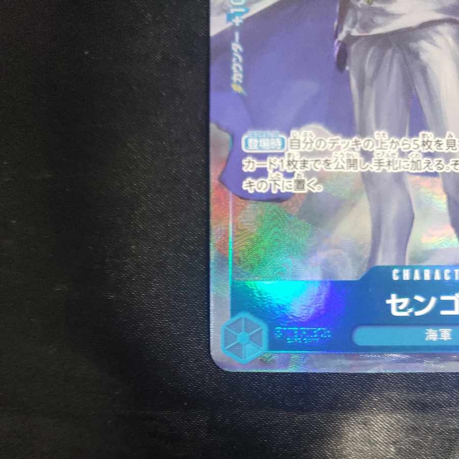 センゴク R OP07-046