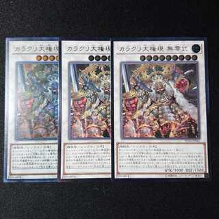 カラクリ大権現 無零武