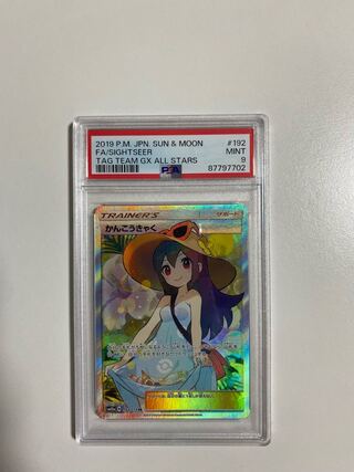 【PSA9】かんこうきゃく SR 192/173