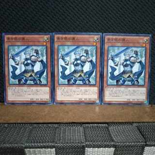 【ぽぽたん】遊戯王 10594 青き眼の護人 ノーマル  ３枚