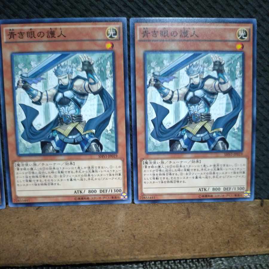 【ぽぽたん】遊戯王 10594 青き眼の護人 ノーマル 3枚