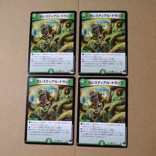 セレスティアル・トラップ C 72/74