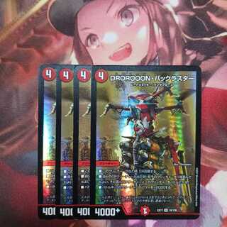 20 discount for followers!　4 DROROOON back clusters