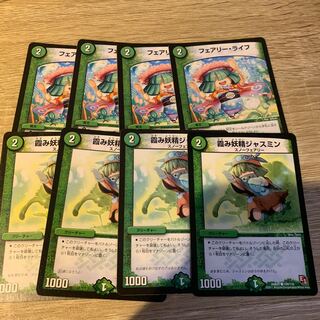 フェアリー・ライフ4枚と霞み妖精ジャスミン4枚　セット