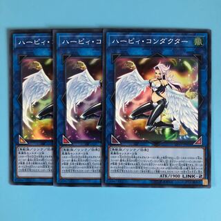 ハーピィ・コンダクター ×3【 遊戯王 ・プレイ用】Super
