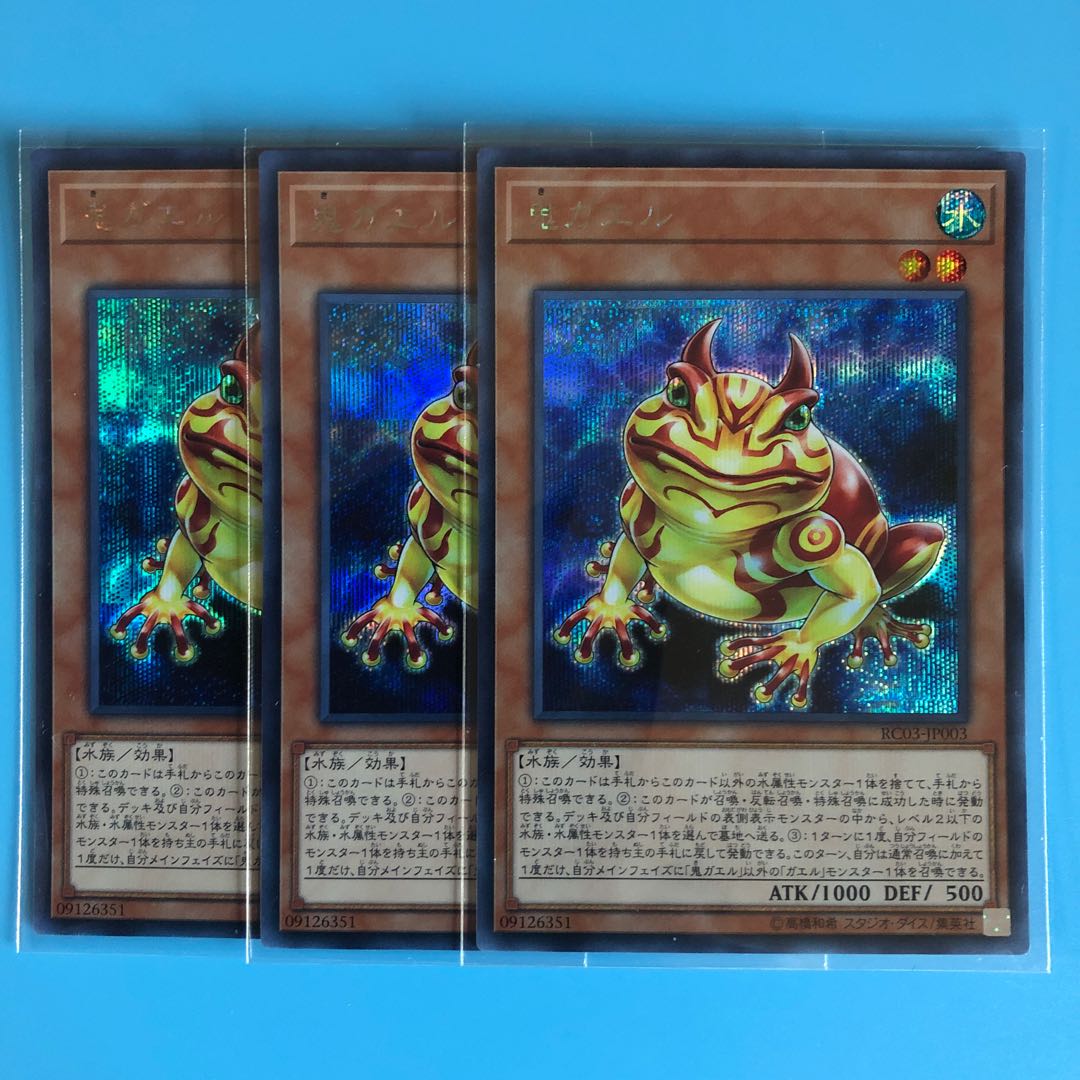 鬼ガエル ×3【 遊戯王 ・プレイ用】シークレット