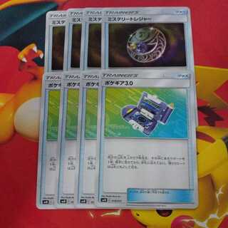 ミステリートレジャー　ポケギア　4枚セット