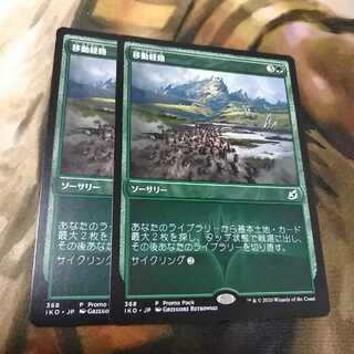 移動経路★プロモパック★日１枚★イコリア:巨獣の棲処