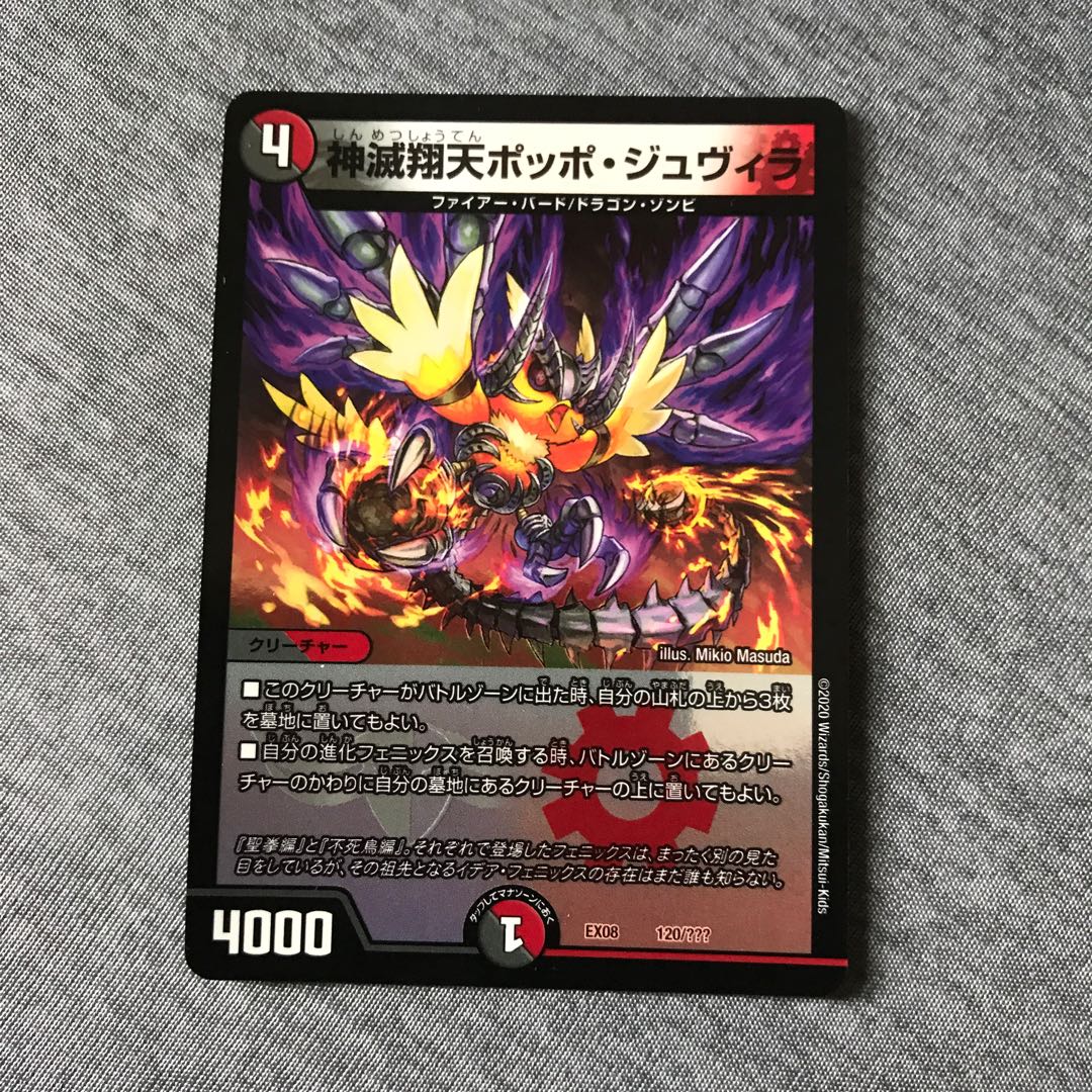 神滅翔天ポッポ・ジュヴィラ