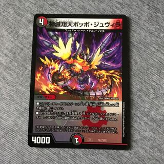 神滅翔天ポッポ・ジュヴィラ