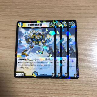 「凱旋の歩哨」　foil   ４枚