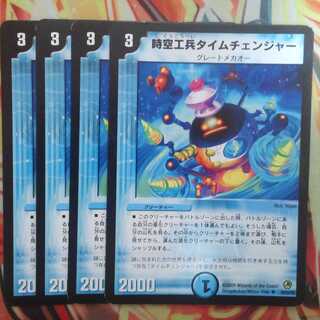 時空工兵タイムチェンジャー 四枚セット
