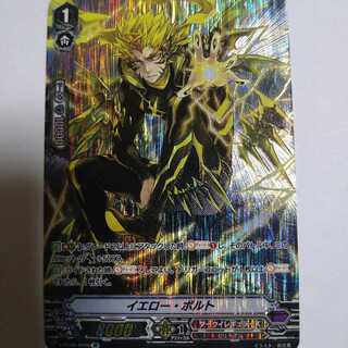 イエローボルト SP