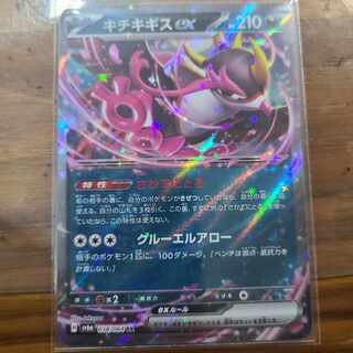 キチキギスex RR 038/064