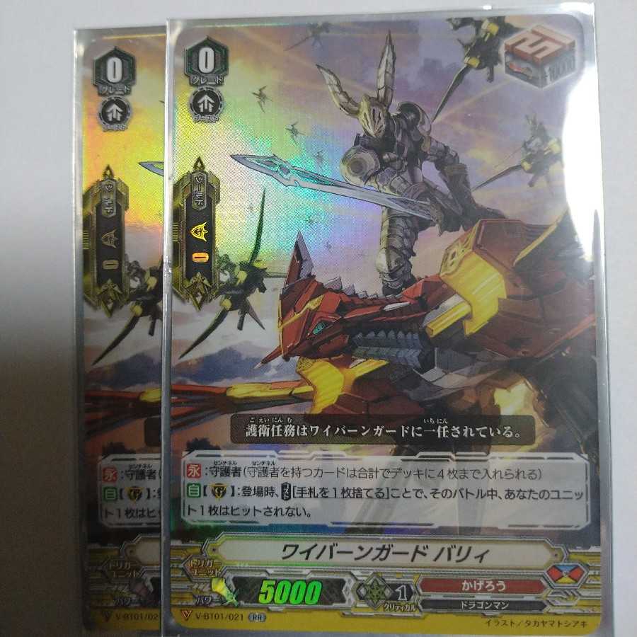 ワイバーンガード バリィ