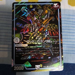 ゴッド・ガヨンダム シークレット 秘