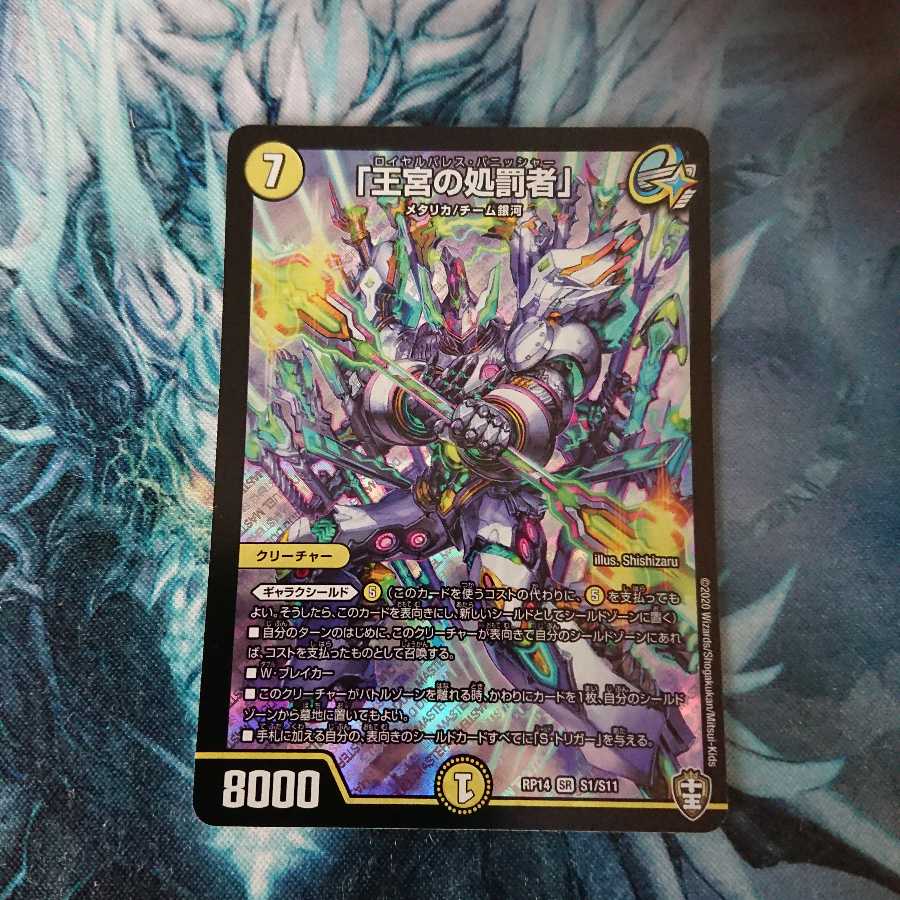 「王宮の処罰者」 SR