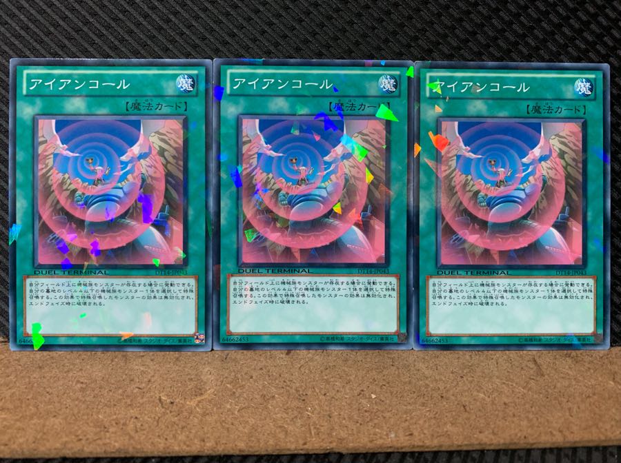 【ぽぽたん】遊戯王 6449 アイアンコール 3枚 ノーマル DT