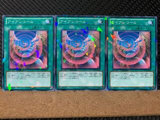 【ぽぽたん】遊戯王 6449 アイアンコール 3枚 ノーマル DT