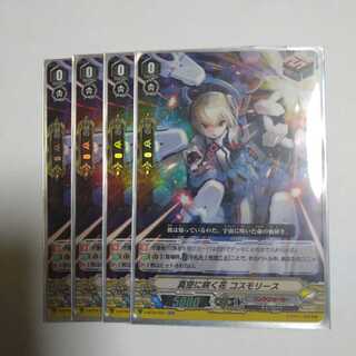 真空に咲く花 コスモリース