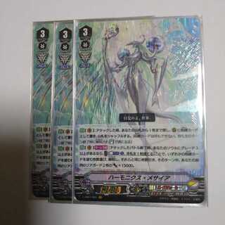 ハーモニクス･メサイア