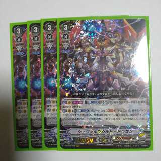 シュヴァルツシルト･ドラゴン