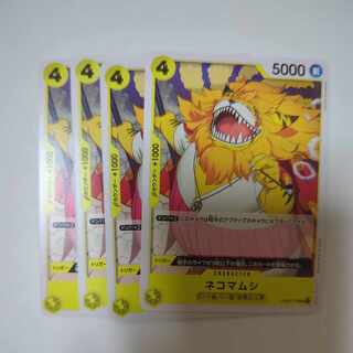 ネコマムシ UC OP06-110