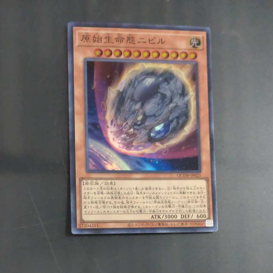 原始生命態ニビル スーパーレア QCDB-JP025 【木林堂】